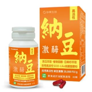 【珍果】高活性納豆精華膠囊(60顆)