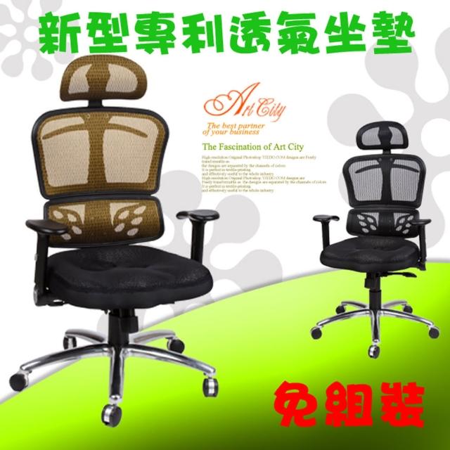 《BuyJM》巴斯超透氣專利3D鋁合金腳機能高背辦公椅/兩色可選