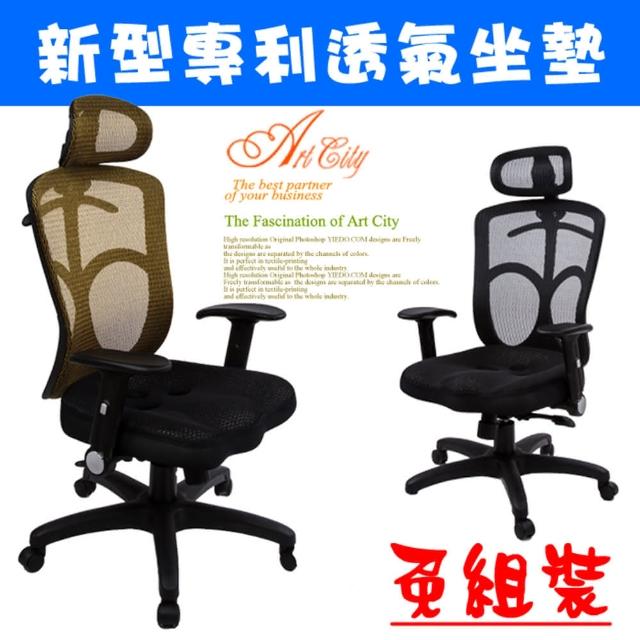 《BuyJM》魔力超透氣專利3D機能高背辦公椅/兩色可選