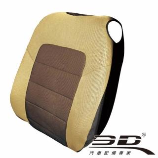 【3D】樂活椅套(古典米咖啡背套1入-通用型)