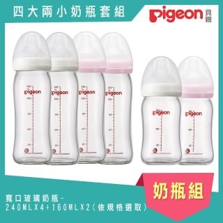 日本《Pigeon 貝親》母乳實感寬口玻璃 4大2小超值奶瓶組