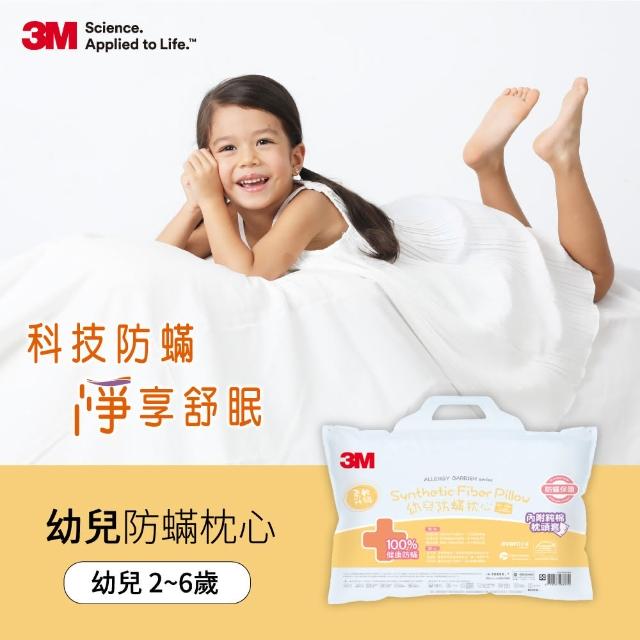 【3M】淨呼吸幼兒防蹣枕心-附純棉枕套(2-6歲適用)