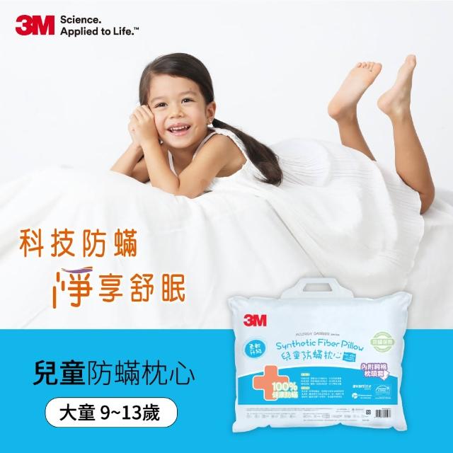 【3M】淨呼吸大童防蹣枕心-附純棉枕套(9-13歲適用)