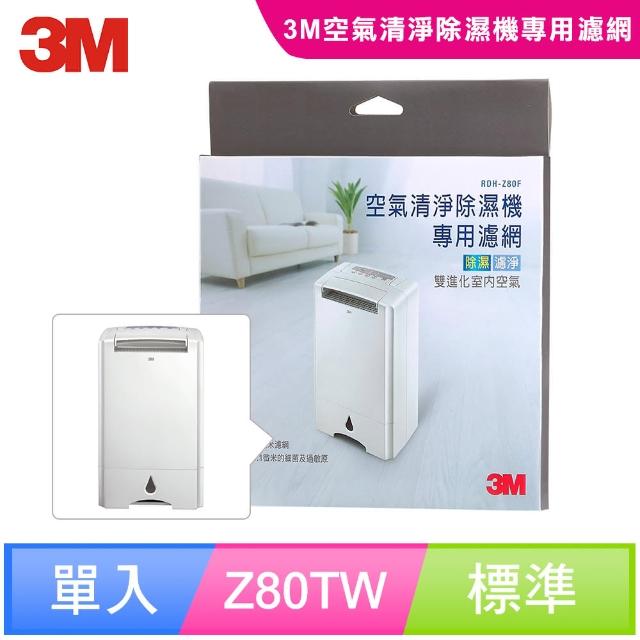 【3M】淨呼吸空氣清淨除濕機RDH-Z80TW專用濾網(單入組)