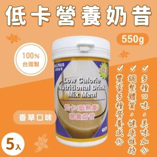 【BILLPAIS】低卡(低熱量)香草-營養奶昔-5瓶/組(550公克/瓶-熱量9.42 )