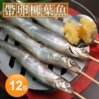 【優鮮配】加拿大帶卵柳葉魚12包組(約300g/包)