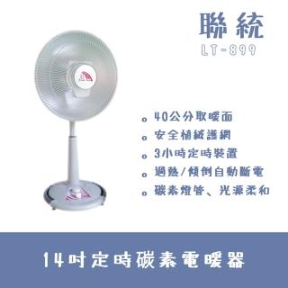 【聯統牌】14吋桌上型炭素電熱器(LT-899)