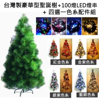 【聖誕裝飾特賣】臺灣製造7呎/7尺(210cm特級松針葉聖誕樹-含飾品組+100燈LED燈2串)