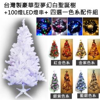 【聖誕裝飾特賣】臺灣製造8呎-8尺(240cm豪華版夢幻白色聖誕樹+飾品組+LED100燈4串)