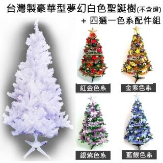 【聖誕裝飾特賣】臺灣製造10呎/10尺(300cm豪華版夢幻白色聖誕樹 +飾品組（不含燈)