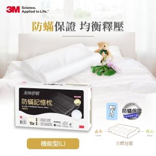 【3M】淨呼吸防蹣記憶枕(機能型L尺寸)