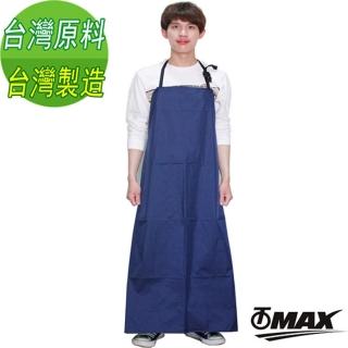 【omax】尼龍雙層防水圍裙