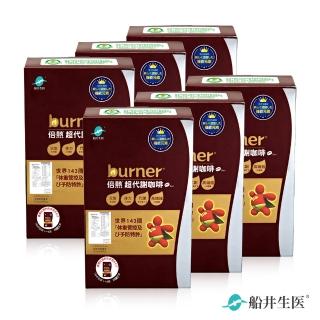 【burner倍熱】超代謝咖啡六盒元氣團購組(快速)