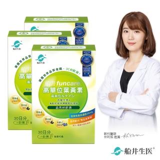 【Ido醫朵】亮瞳葉黃素三盒明漾組(快速)