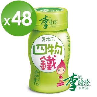 【李時珍】青木瓜四物飲(48瓶)   李時珍