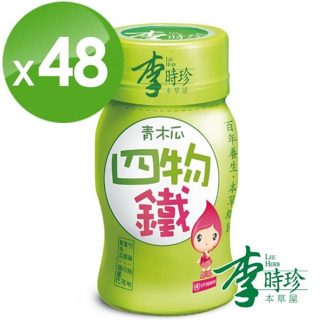 【李時珍】青木瓜四物飲(48瓶)