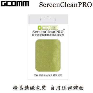 【GCOMM】ScreenCleanPRO超音波抗靜電超細纖維清潔布(蘋果綠)