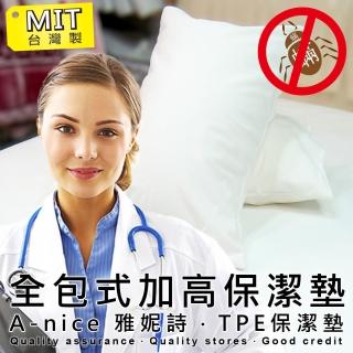 【大都會精品】專利認證．TPE專業防蹣．防水全包式加高保潔枕墊(一對兩入)