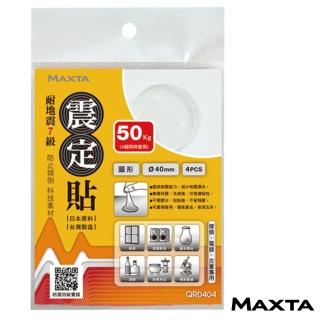 【MAXTA】震定貼科技素材Φ40mm(圓形/4枚入)