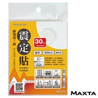 【MAXTA】震定貼科技素材Φ30mm(圓形-6枚入)