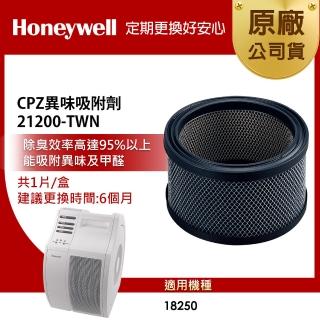 【美國Honeywell】CPZ異味吸附劑(21200)