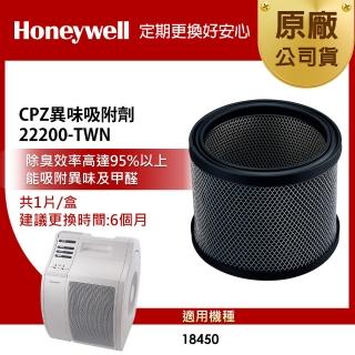 【美國Honeywell】CPZ異味吸附劑(22200)