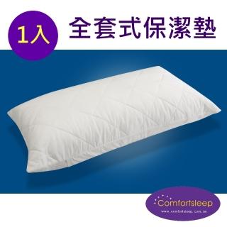 《Comfortsleep》舒適枕頭保潔墊{全套式}-1入