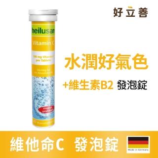 【德國Heilusan好立善】維他命C發泡錠(20錠)