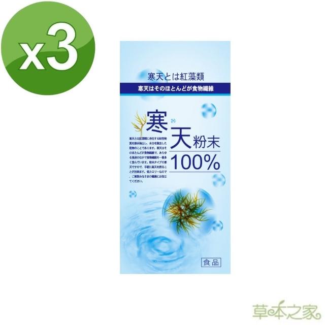 【草本之家】日本寒天粉(100克3入)