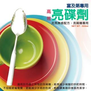【美國Frigidaire富及第】洗碗機專用高效亮碟劑-光亮無痕配方(1入組)