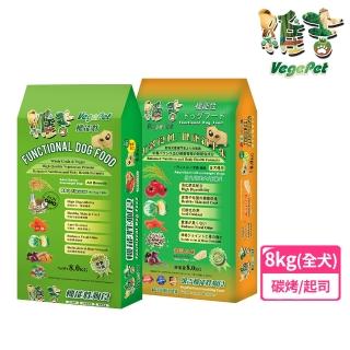 【維吉 VegePet】機能素食狗飼料(2種口味 8kg)