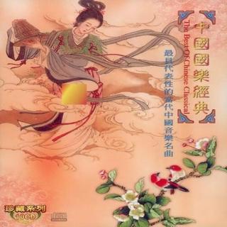 【珍藏系列】中國國樂經典10CD(提升精神生活品質)