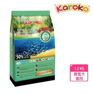 【KAROKO】渴樂果成犬飼料貴賓犬增艷亮毛配方1.2kg