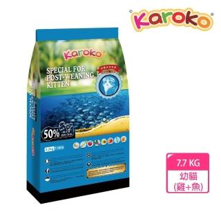 【Karoko】渴樂果雞+魚幼貓飼料8.8kg(2包特價)