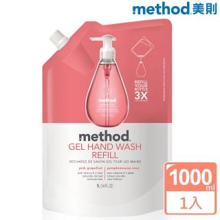 【method美則】粉紅葡萄柚天然洗手乳(補充包1000ml)