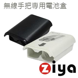 【ZIYA】XBox360 無線手把專用電池盒