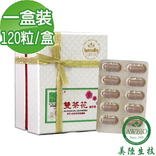 【AWBIO美陸】日本雙茶花纖萃素 盒裝120粒/盒