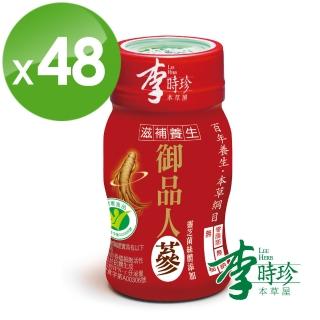 【李時珍】本草屋靈芝御品人蔘精華飲(48瓶)