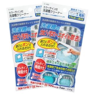 【日本製】綠茶洗衣槽清潔劑-100g-10包入