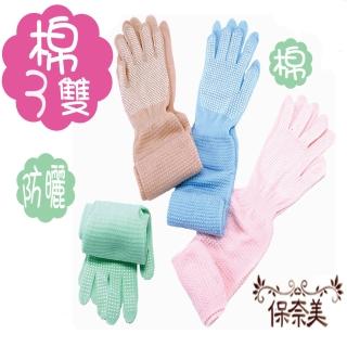 【保奈美】防曬粉彩袖套3雙組(台灣製)