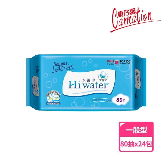 【康乃馨】Hi-Water 水濕巾80片 整箱(80片-包；24包-箱)