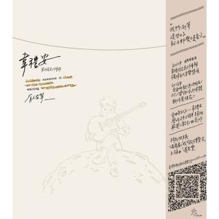【福茂唱片】韋禮安-有人在等(1CD)