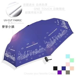 【RainBow】加大款！夢享小鎮-抗UV自動傘_晴雨傘(深藏青)
