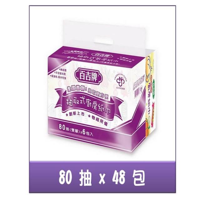 【百吉牌】抽取式廚房紙巾80張-48包