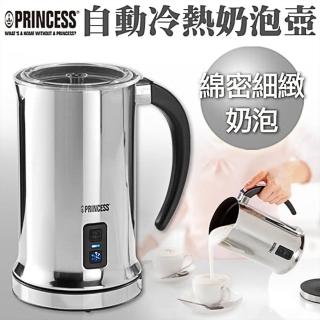 【荷蘭PRINCESS】自動冰熱奶泡壺/奶泡機(243000)