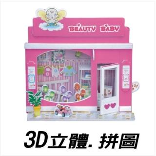 【Happy】3D立體拼圖-夢幻寶貝屋