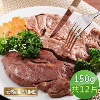 【超磅】美國安格斯PRIME頂級老饕牛排12包(150g-包)