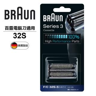 【德國百靈BRAUN】新升級三鋒系列刀頭刀網匣32S(德國原裝公司貨)