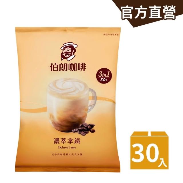 【伯朗咖啡】伯朗三合一義式拿鐵/30入