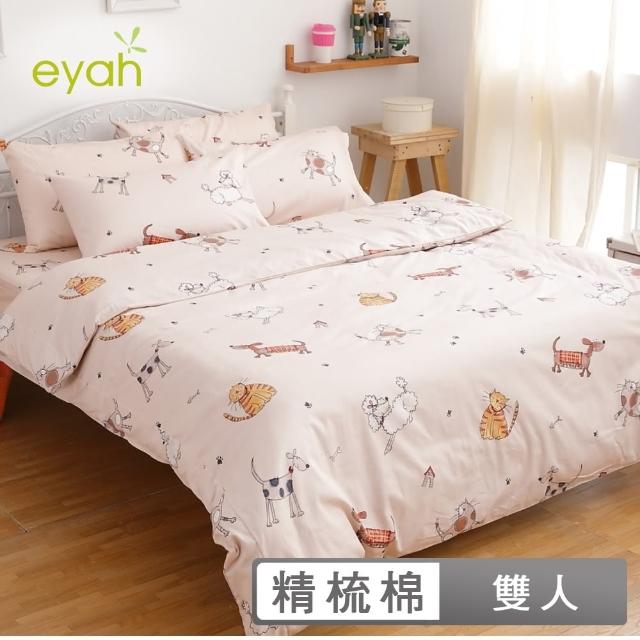 【eyah】寵物家族-100%純棉雙人被套床包四件組
